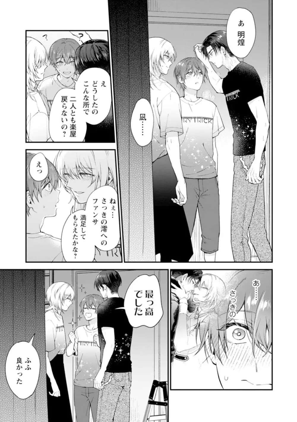 推しカプに愛されて解釈違いです！！ Page.183