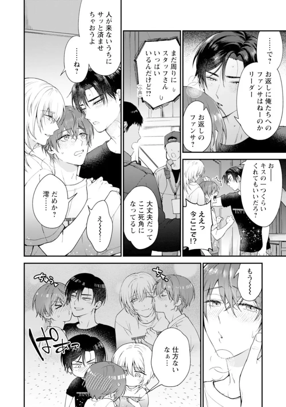 推しカプに愛されて解釈違いです！！ Page.184