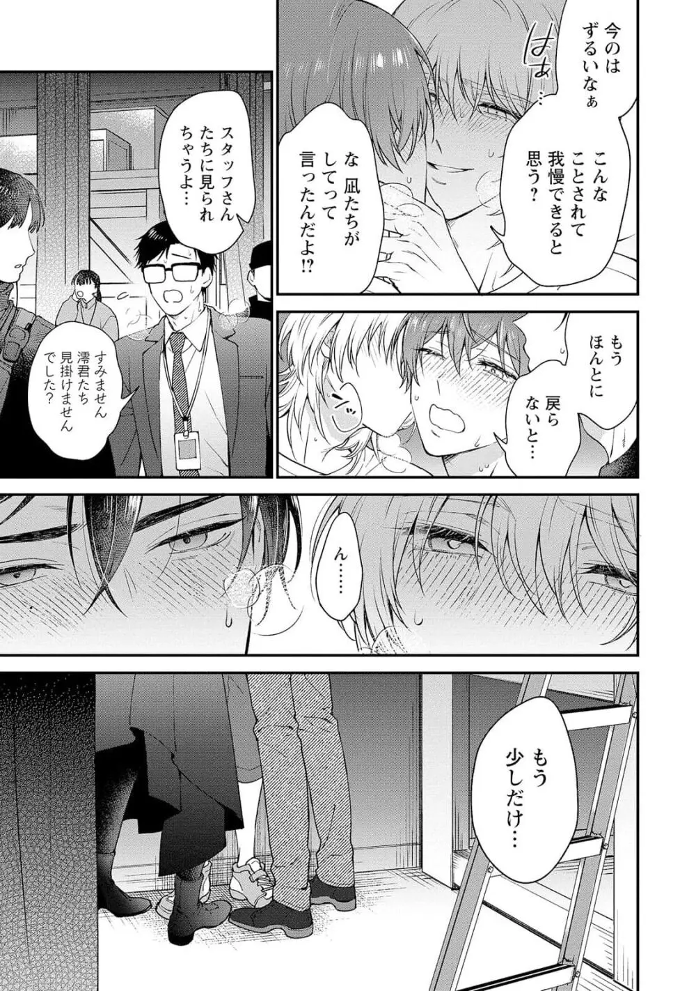 推しカプに愛されて解釈違いです！！ Page.187