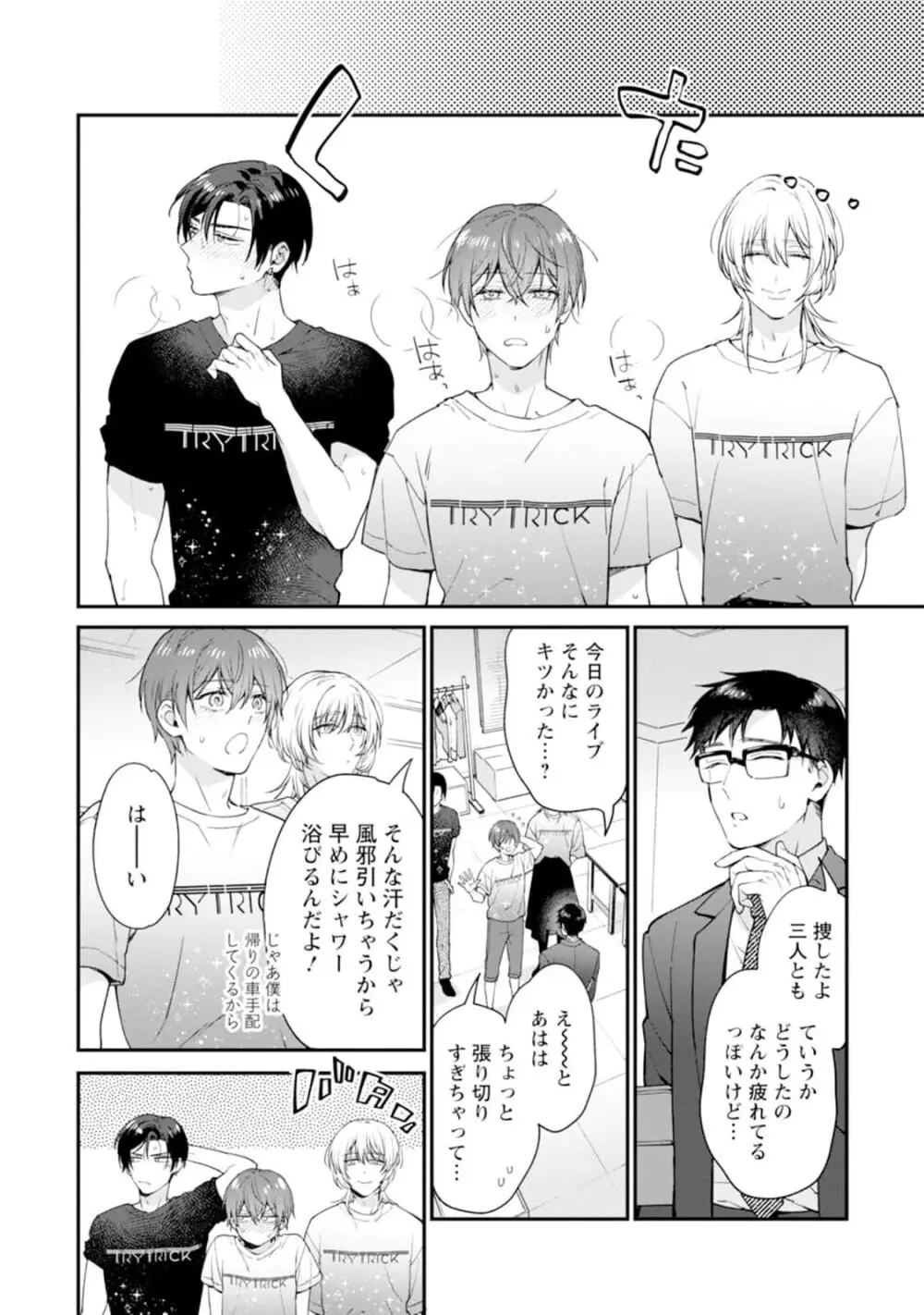 推しカプに愛されて解釈違いです！！ Page.188