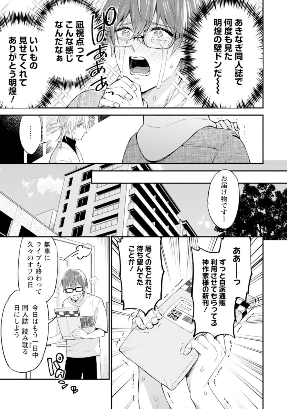 推しカプに愛されて解釈違いです！！ Page.19