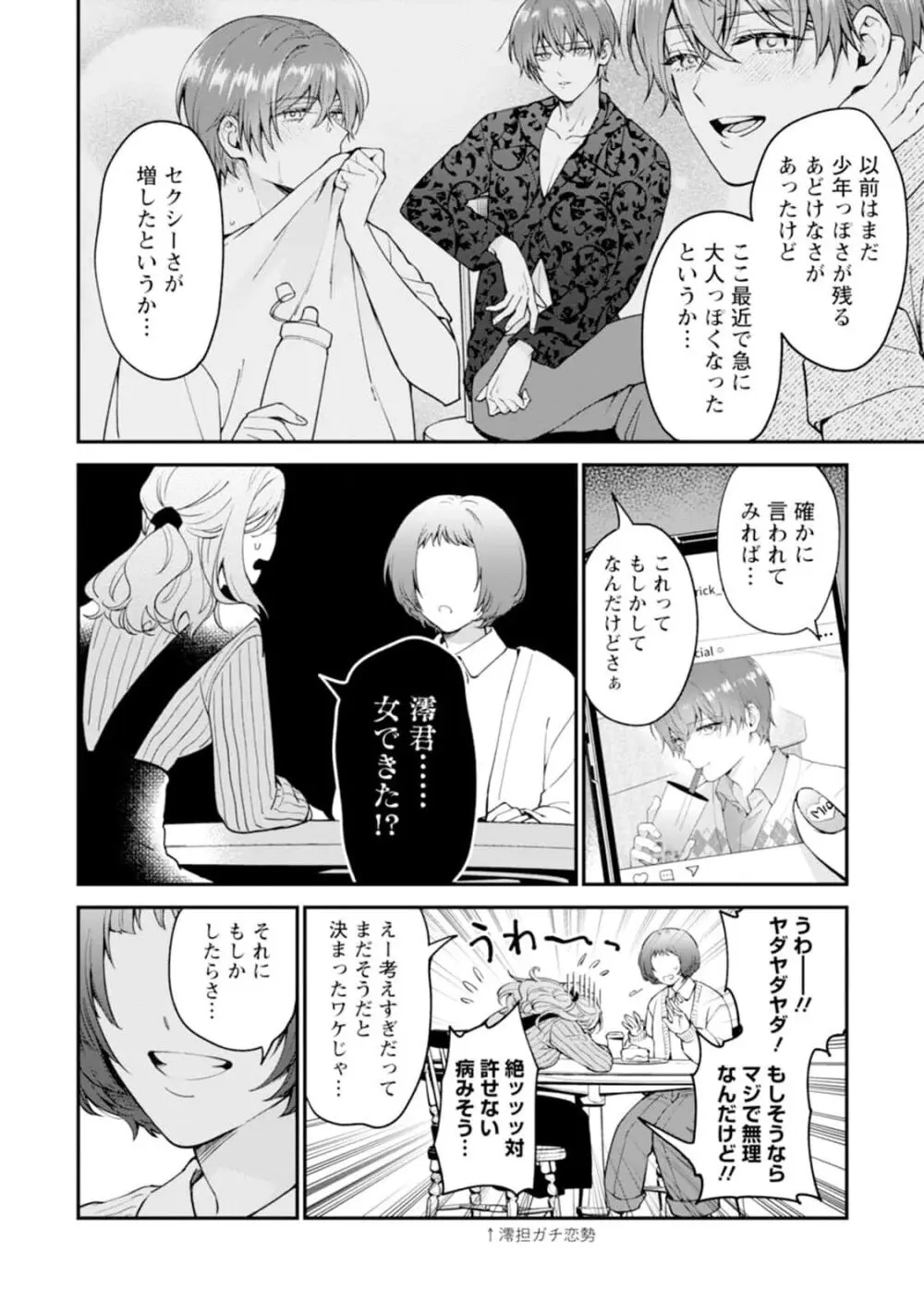 推しカプに愛されて解釈違いです！！ Page.194