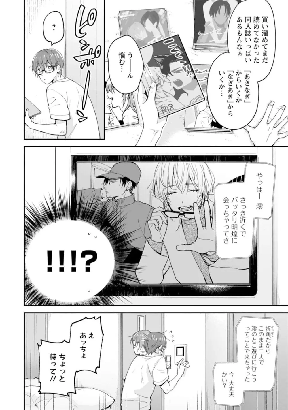 推しカプに愛されて解釈違いです！！ Page.20