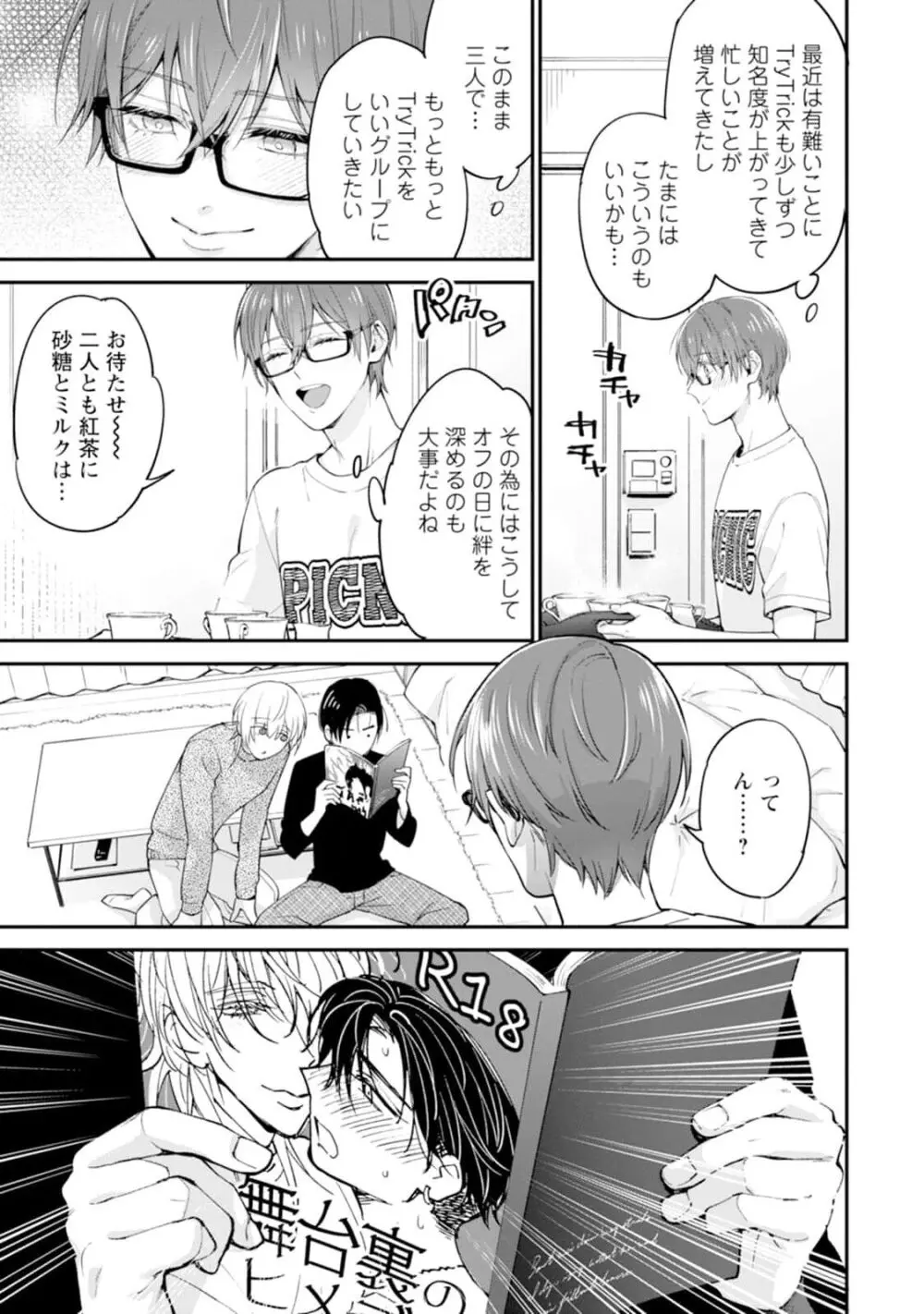 推しカプに愛されて解釈違いです！！ Page.23