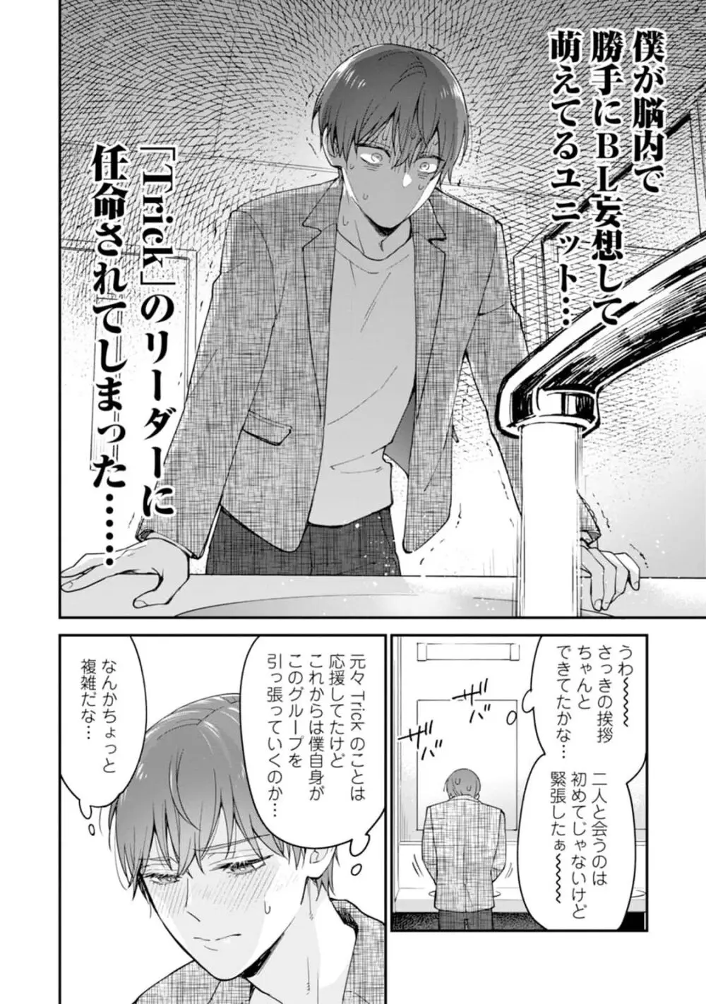 推しカプに愛されて解釈違いです！！ Page.44