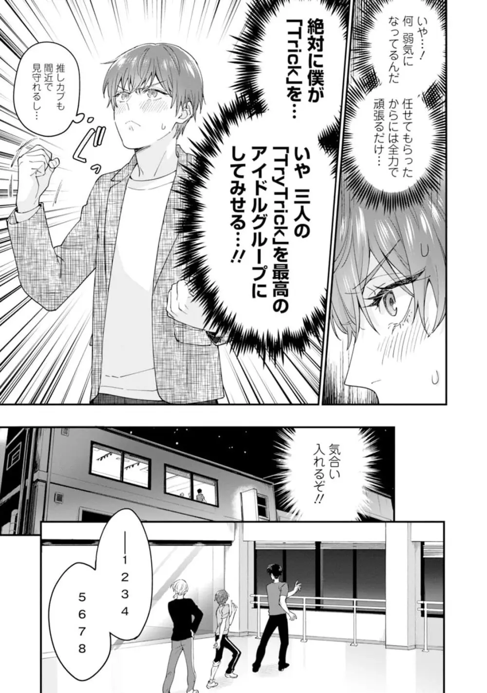 推しカプに愛されて解釈違いです！！ Page.45