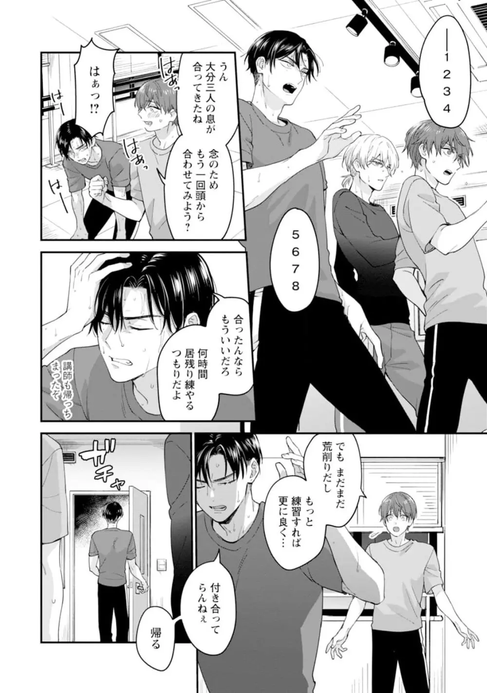 推しカプに愛されて解釈違いです！！ Page.46