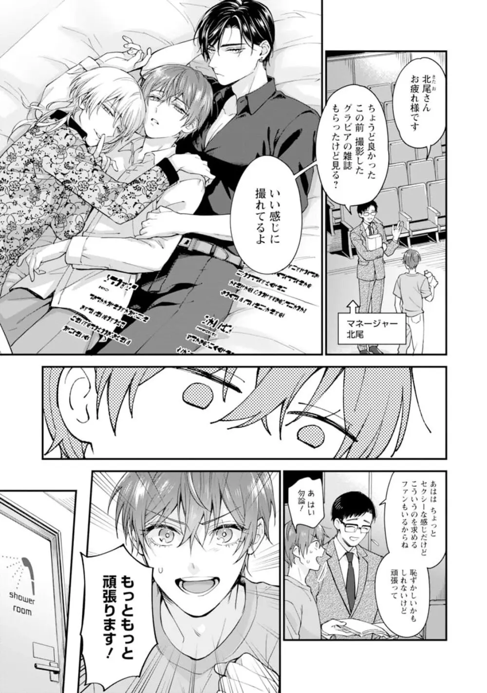 推しカプに愛されて解釈違いです！！ Page.59