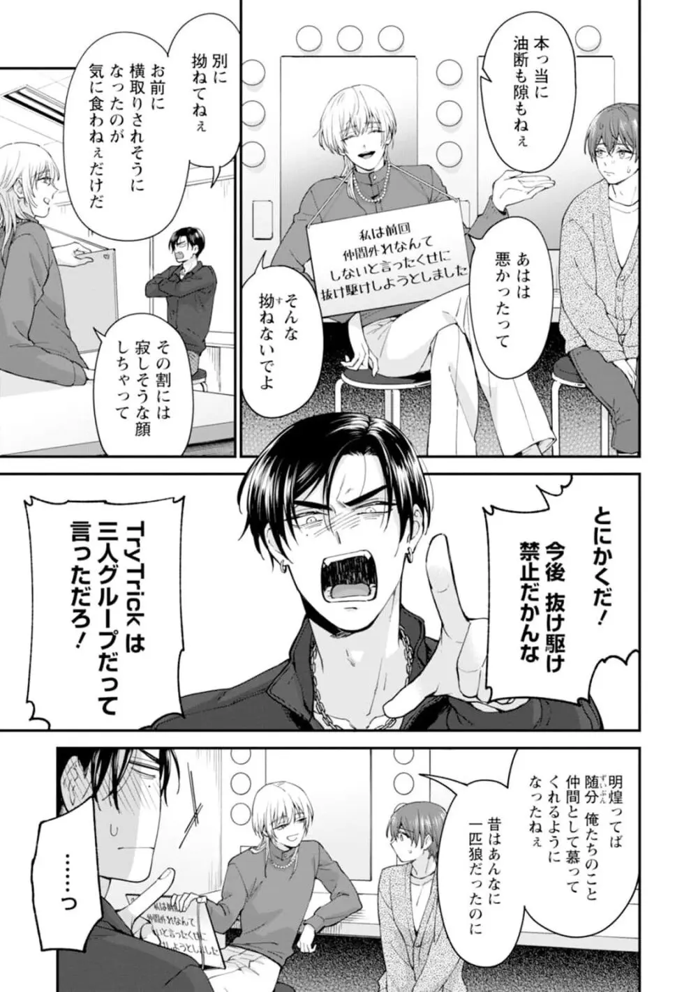 推しカプに愛されて解釈違いです！！ Page.67