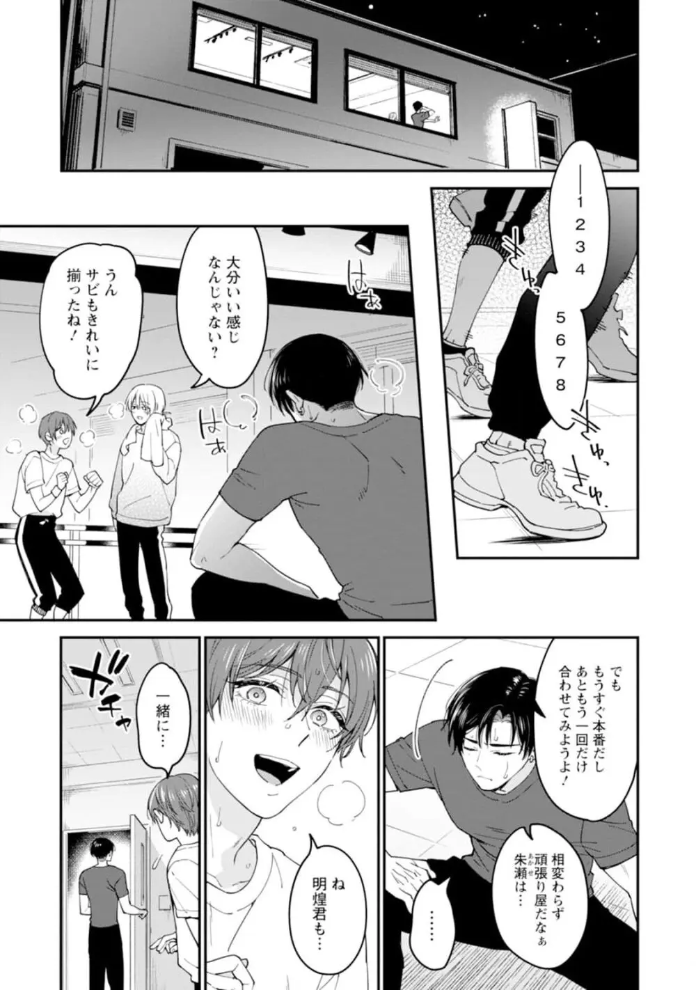 推しカプに愛されて解釈違いです！！ Page.75