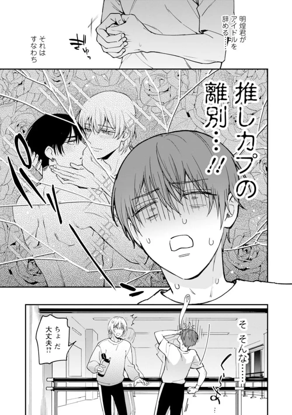 推しカプに愛されて解釈違いです！！ Page.77