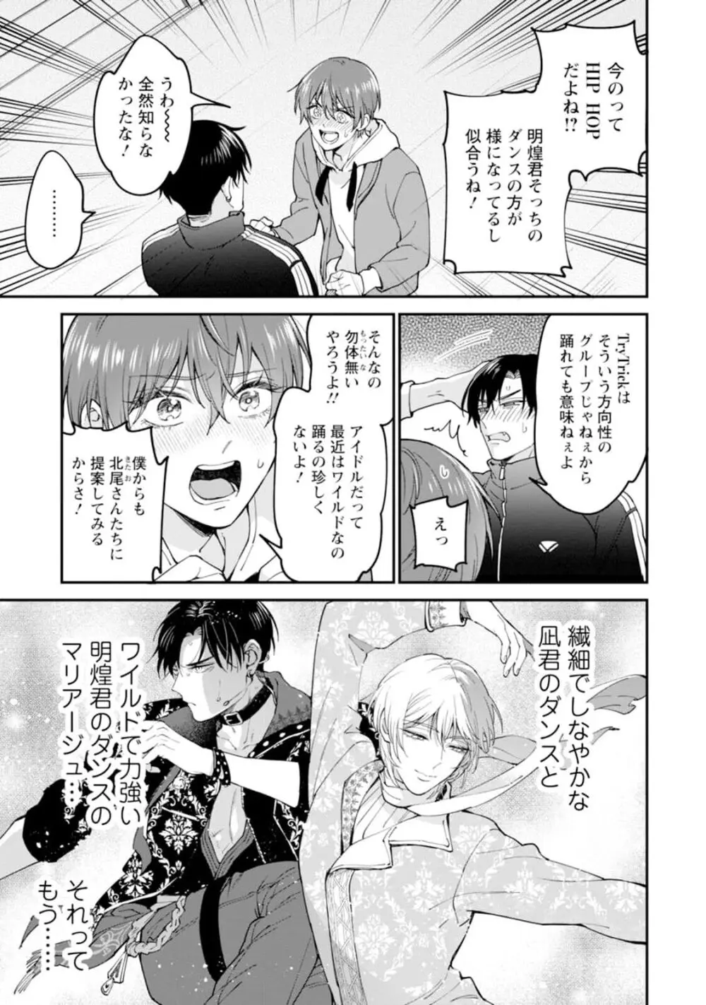 推しカプに愛されて解釈違いです！！ Page.83