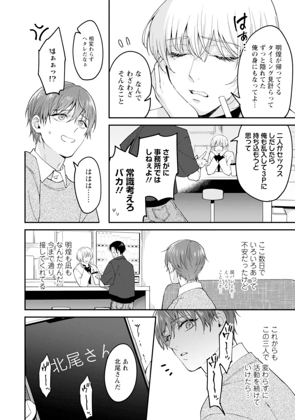 推しカプに愛されて解釈違いです！！ Page.98