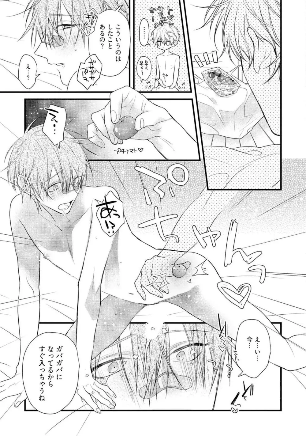 えっちは週7希望ですっ! Page.105