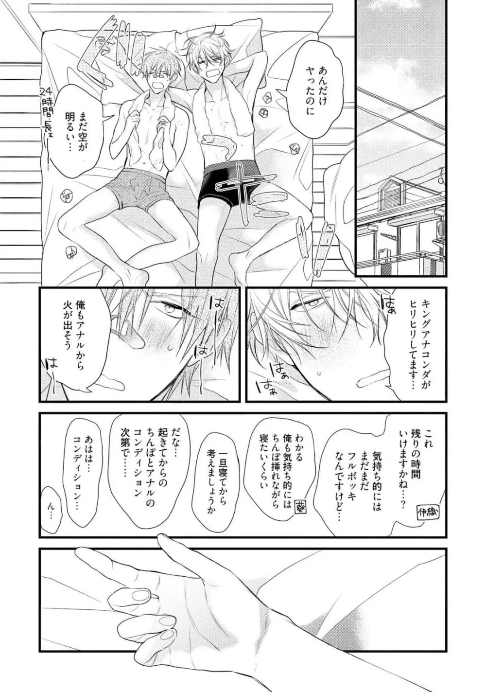 えっちは週7希望ですっ! Page.108