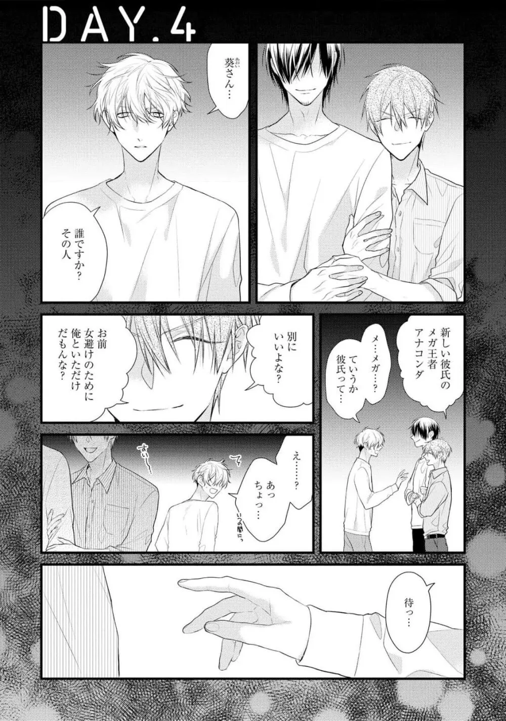 えっちは週7希望ですっ! Page.111