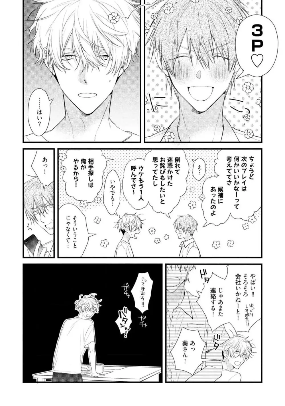 えっちは週7希望ですっ! Page.114