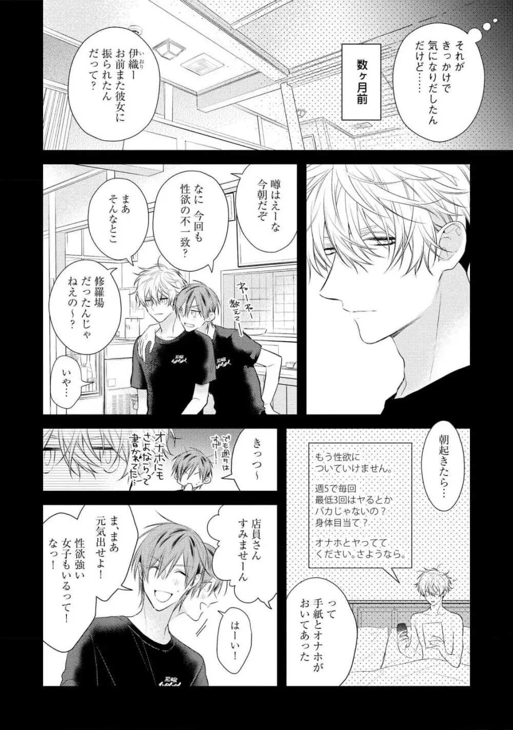 えっちは週7希望ですっ! Page.116