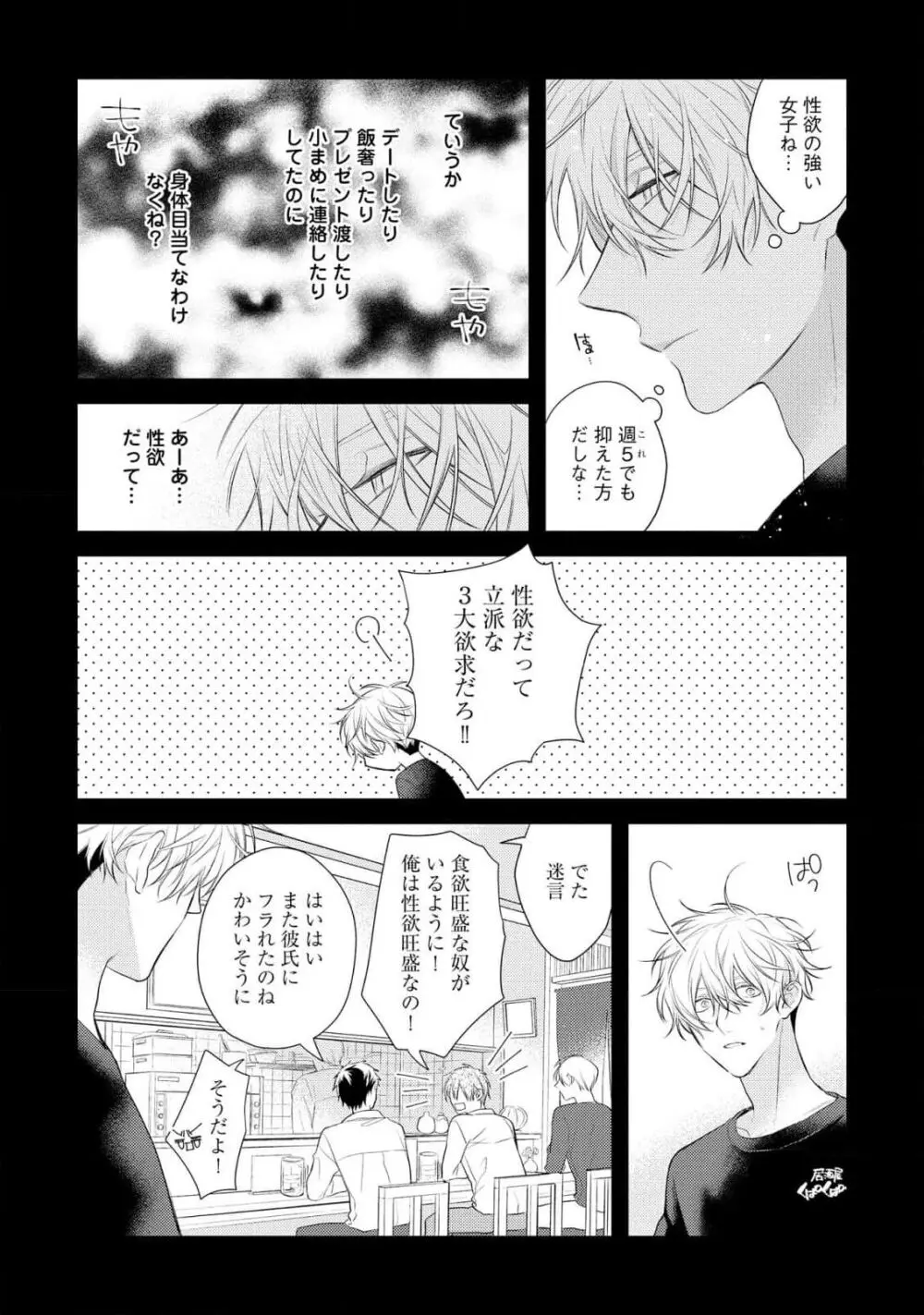 えっちは週7希望ですっ! Page.117