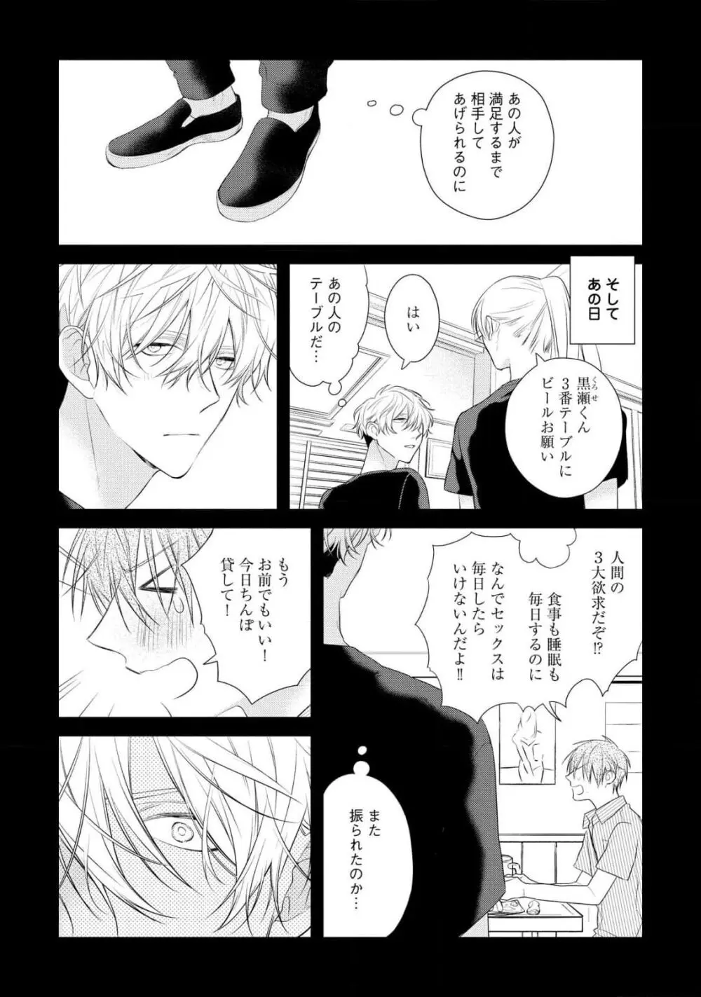 えっちは週7希望ですっ! Page.120