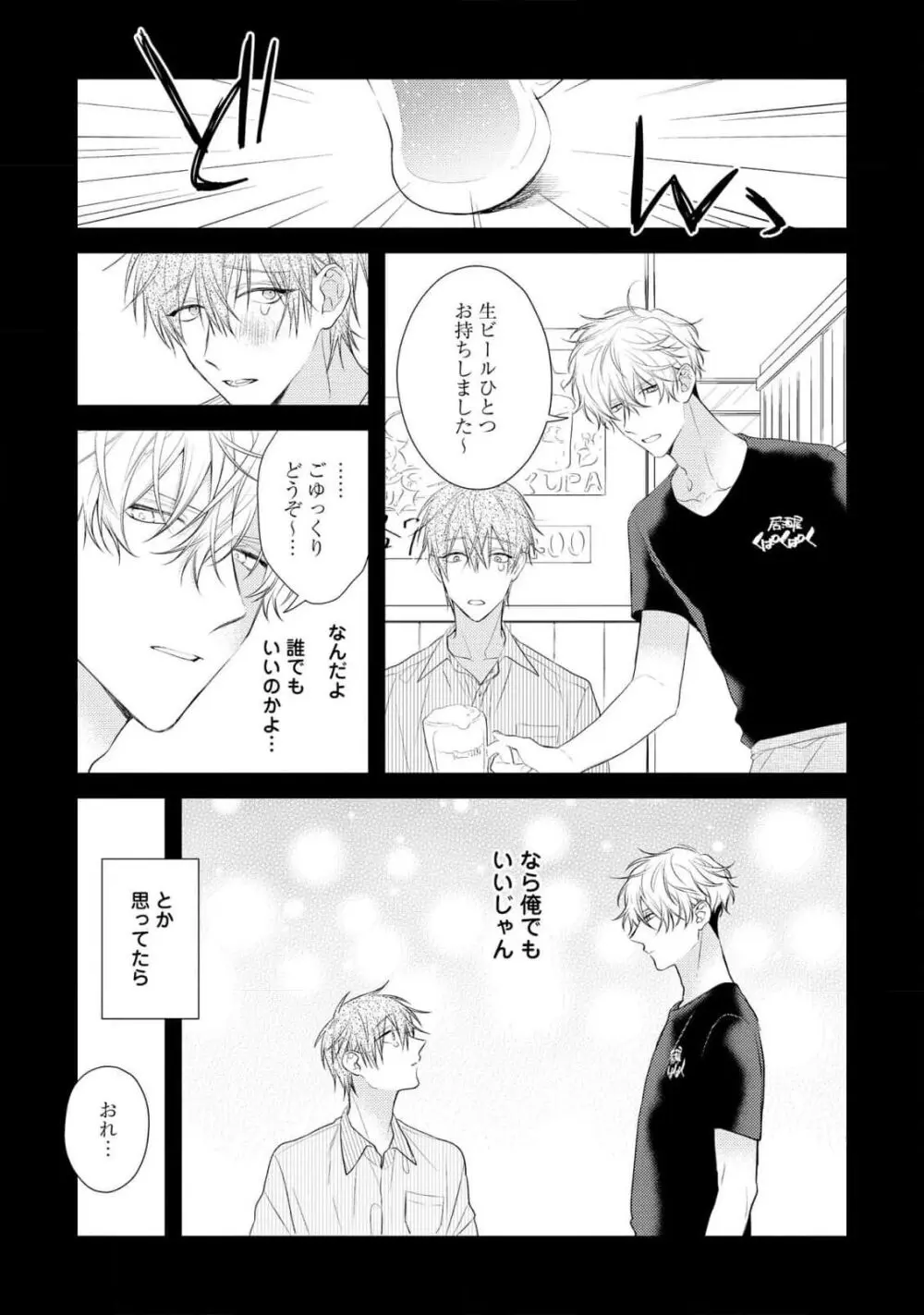 えっちは週7希望ですっ! Page.121