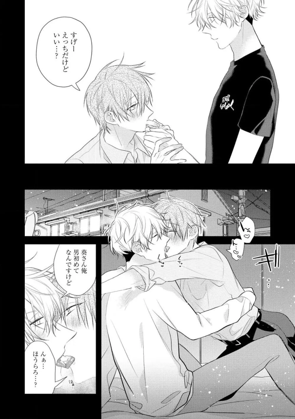 えっちは週7希望ですっ! Page.122