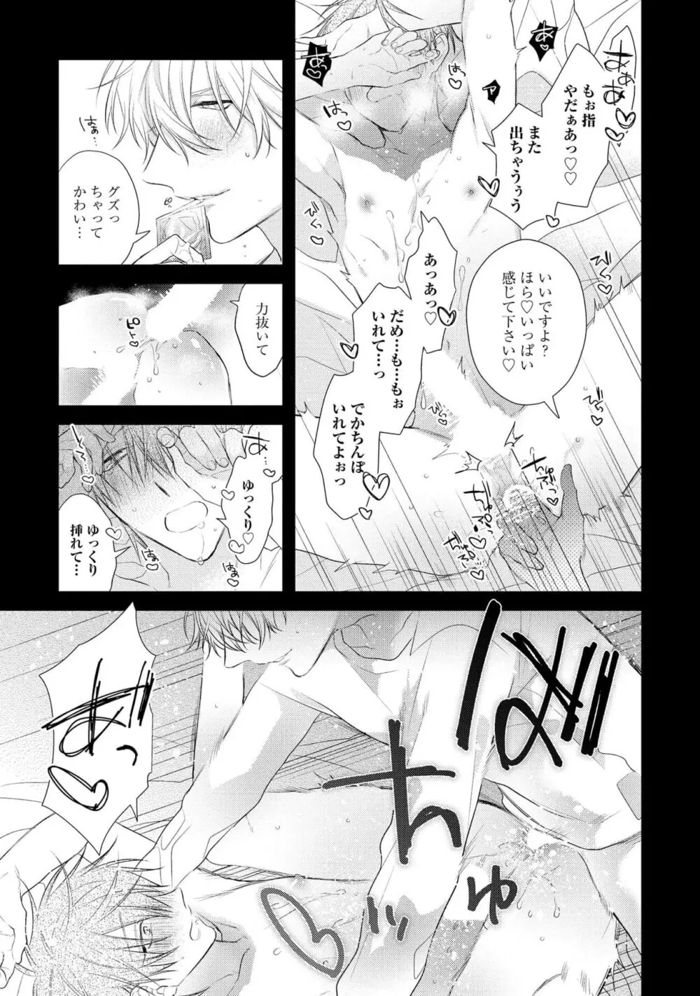 えっちは週7希望ですっ! Page.125