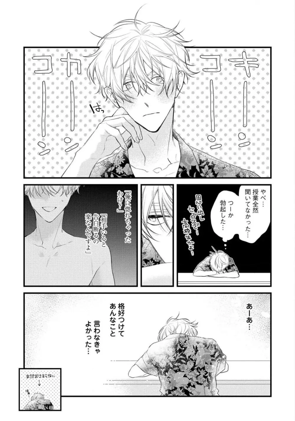 えっちは週7希望ですっ! Page.131