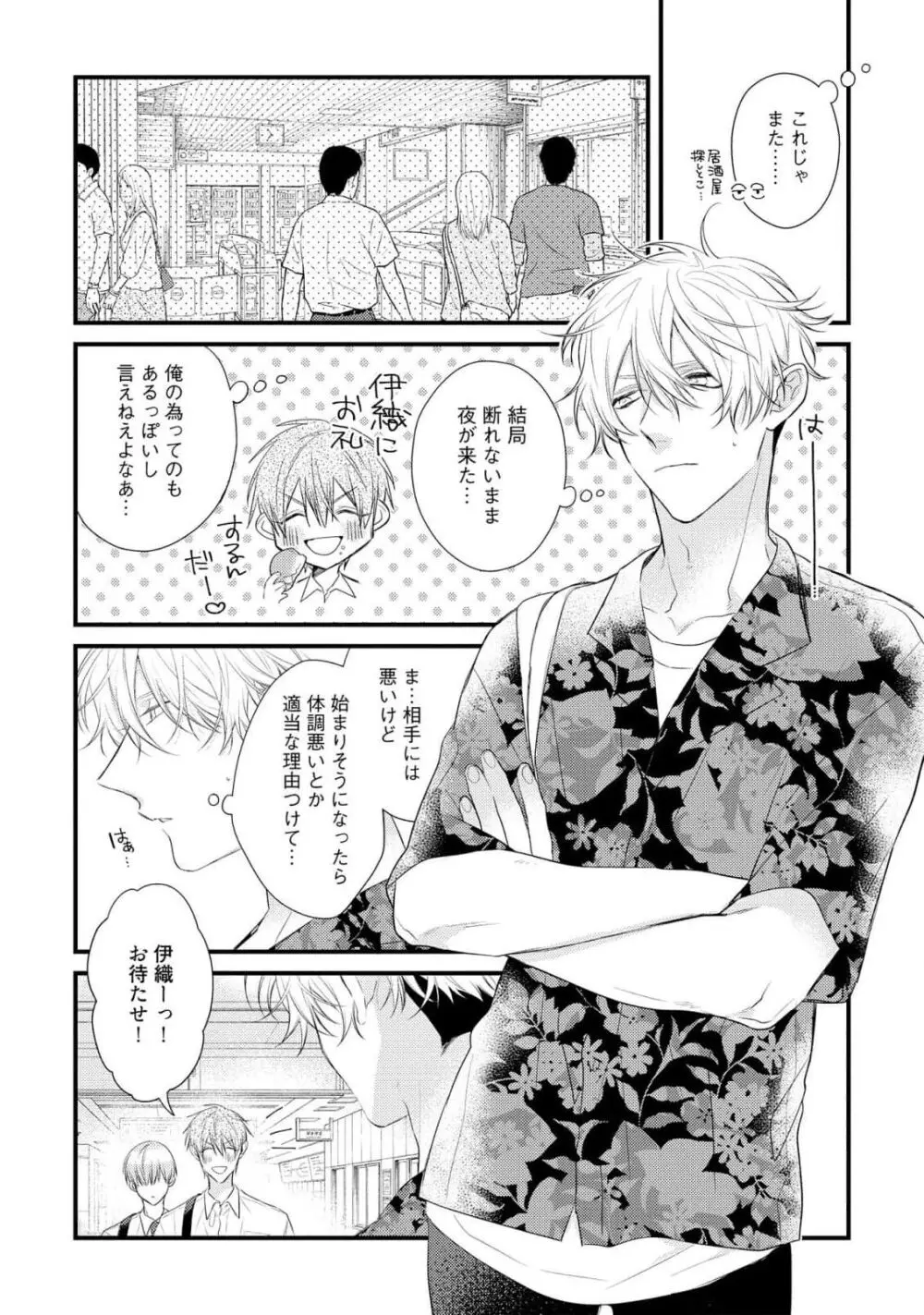 えっちは週7希望ですっ! Page.134