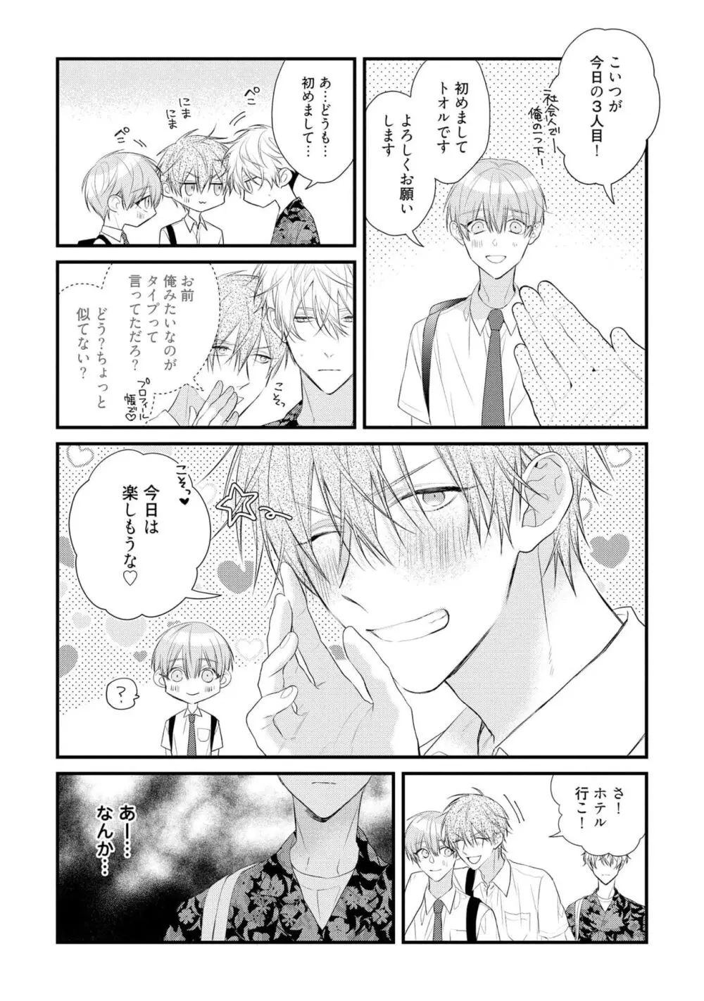 えっちは週7希望ですっ! Page.135