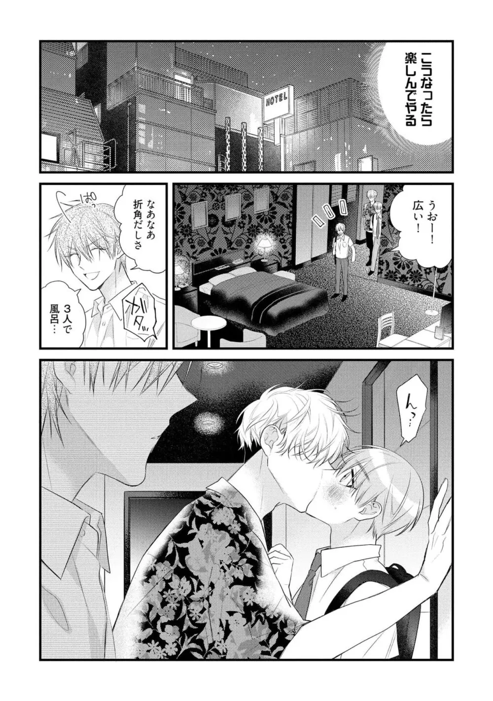 えっちは週7希望ですっ! Page.137