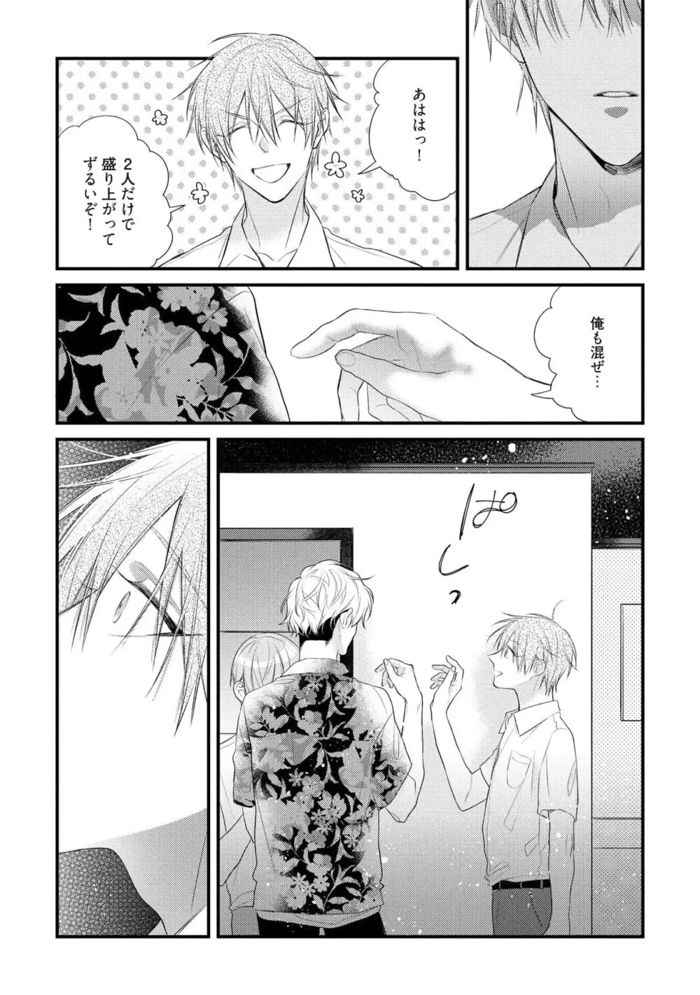 えっちは週7希望ですっ! Page.139