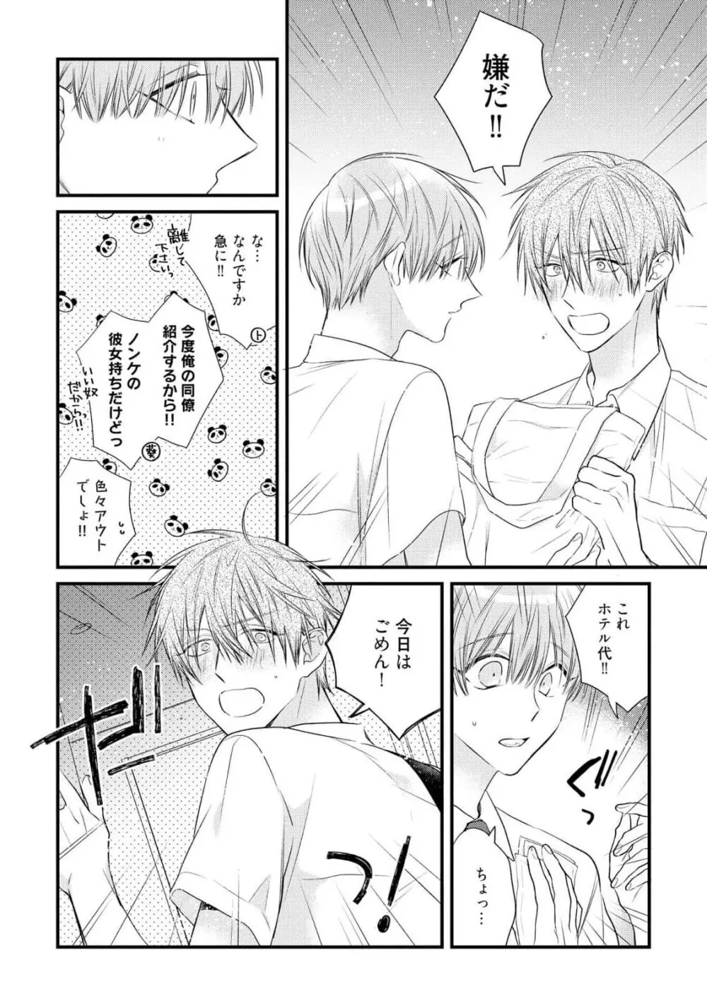 えっちは週7希望ですっ! Page.158