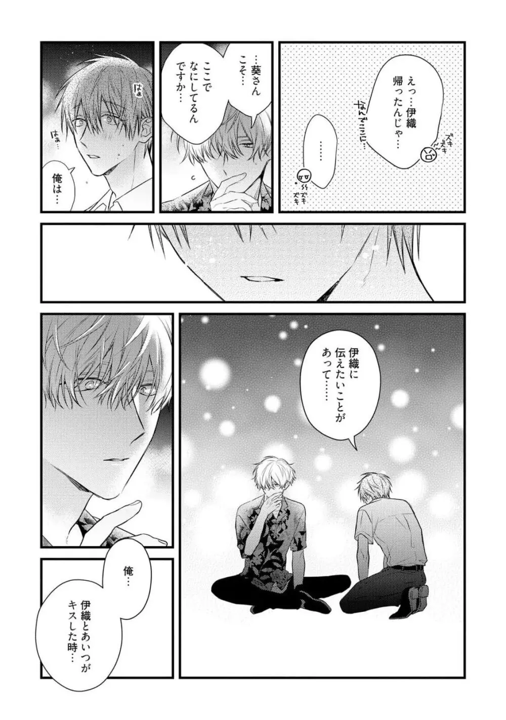 えっちは週7希望ですっ! Page.161