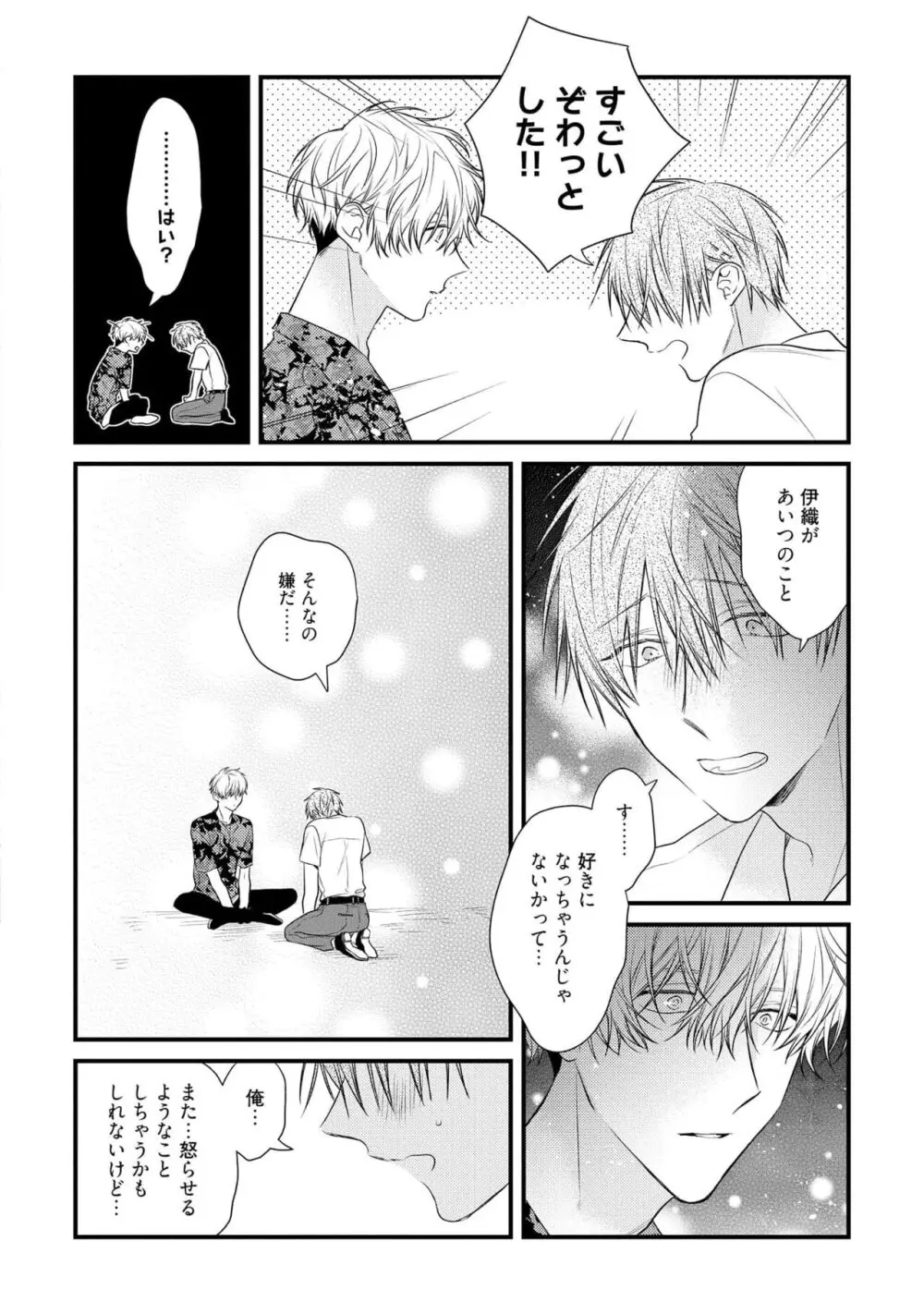 えっちは週7希望ですっ! Page.162