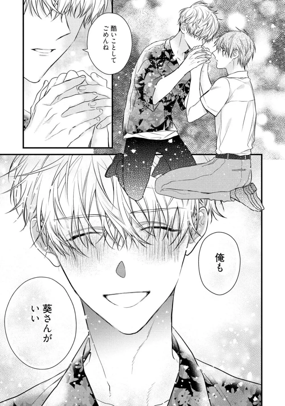 えっちは週7希望ですっ! Page.165