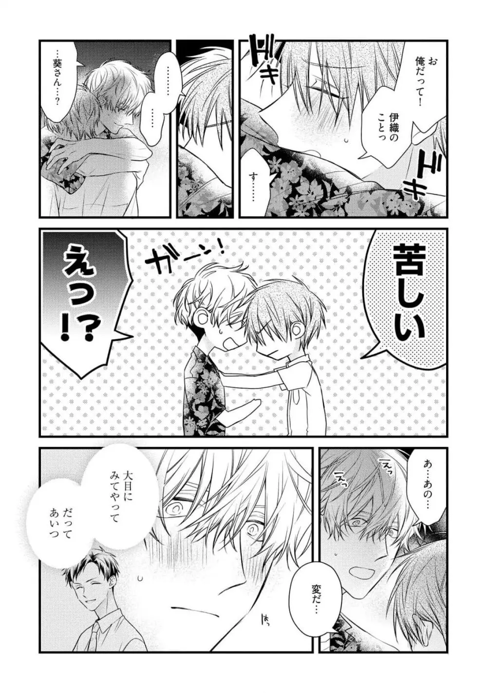 えっちは週7希望ですっ! Page.167