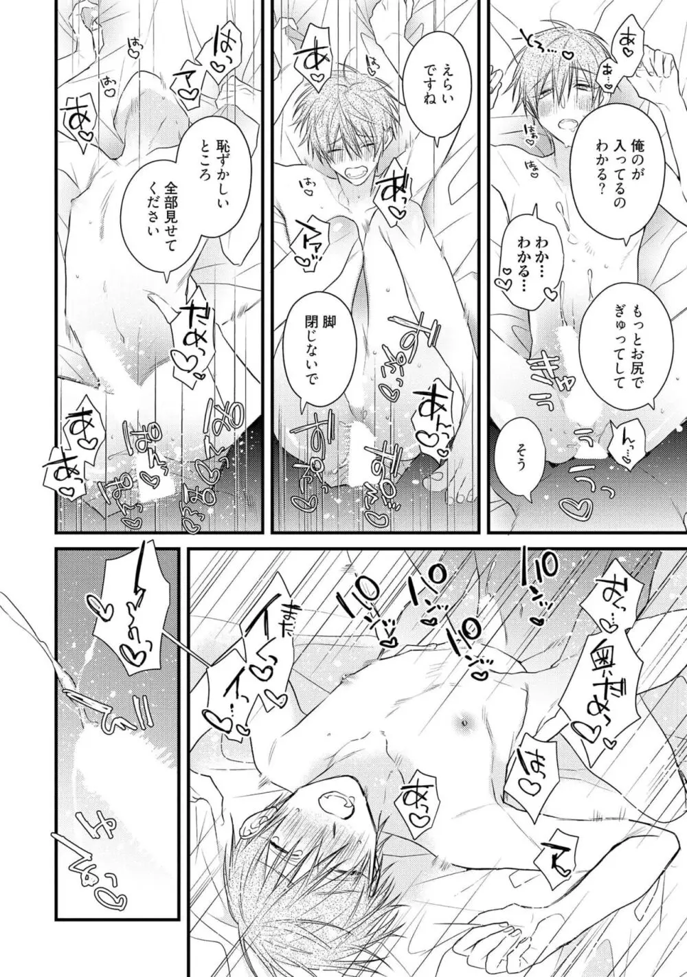 えっちは週7希望ですっ! Page.172