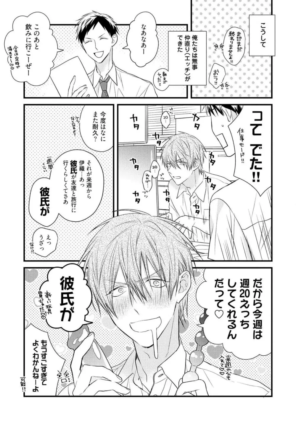 えっちは週7希望ですっ! Page.177