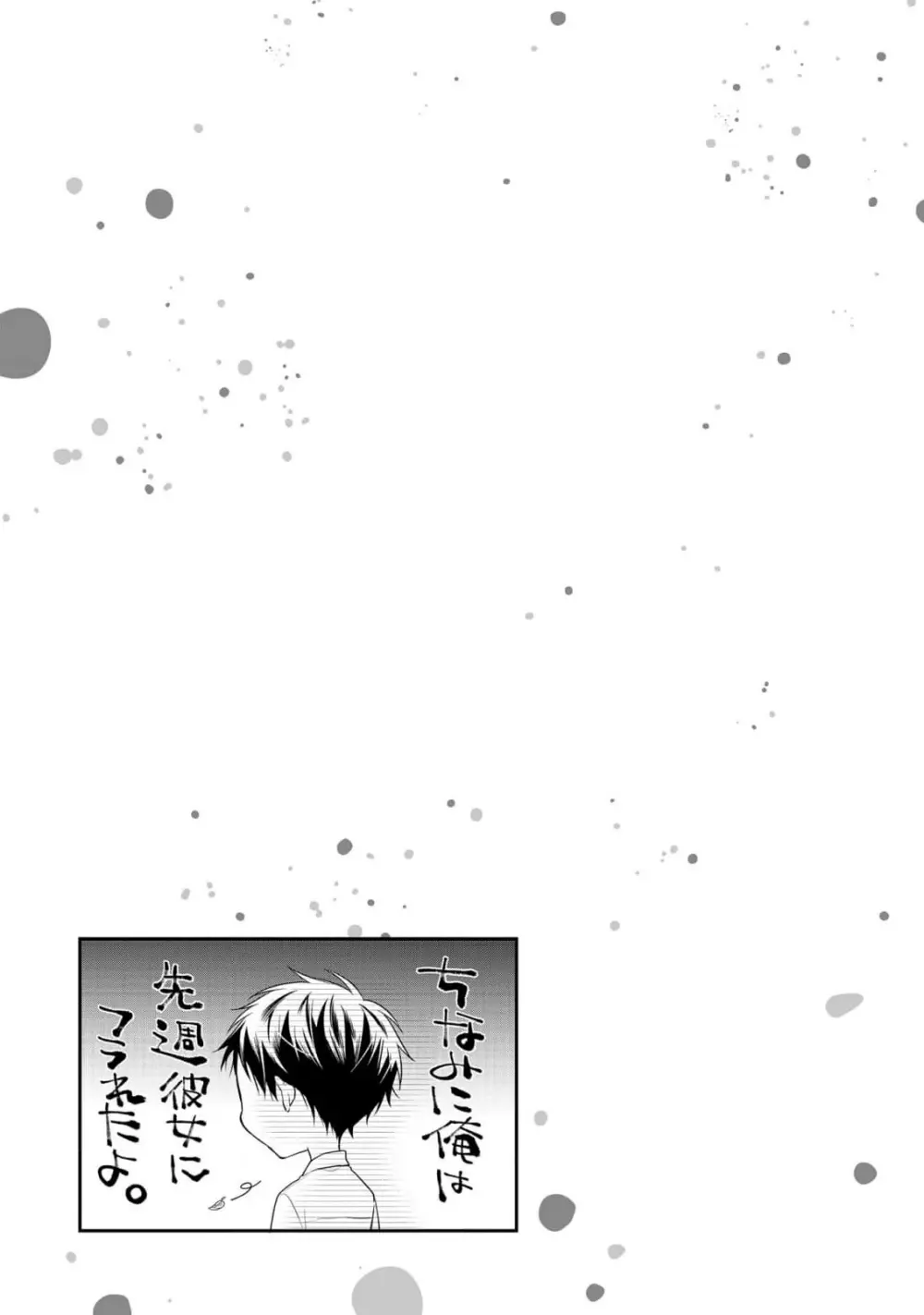 えっちは週7希望ですっ! Page.179