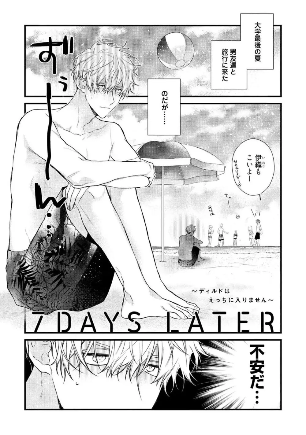 えっちは週7希望ですっ! Page.181