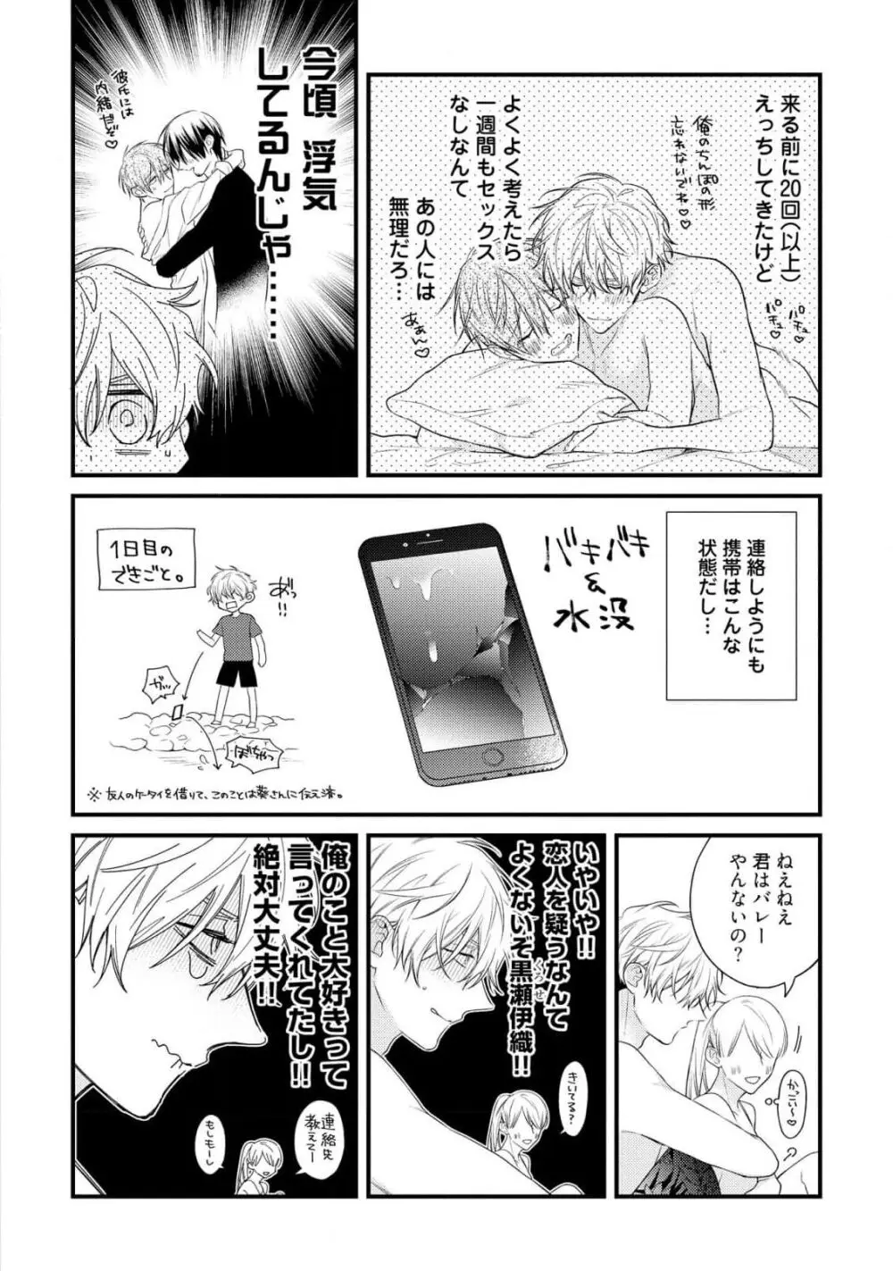 えっちは週7希望ですっ! Page.182