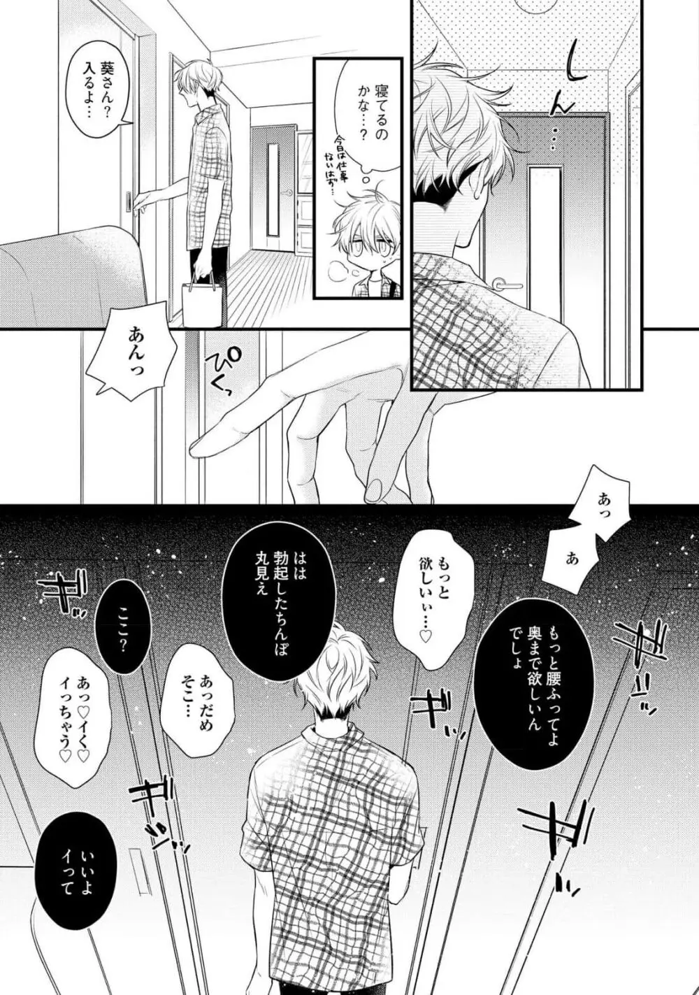えっちは週7希望ですっ! Page.185