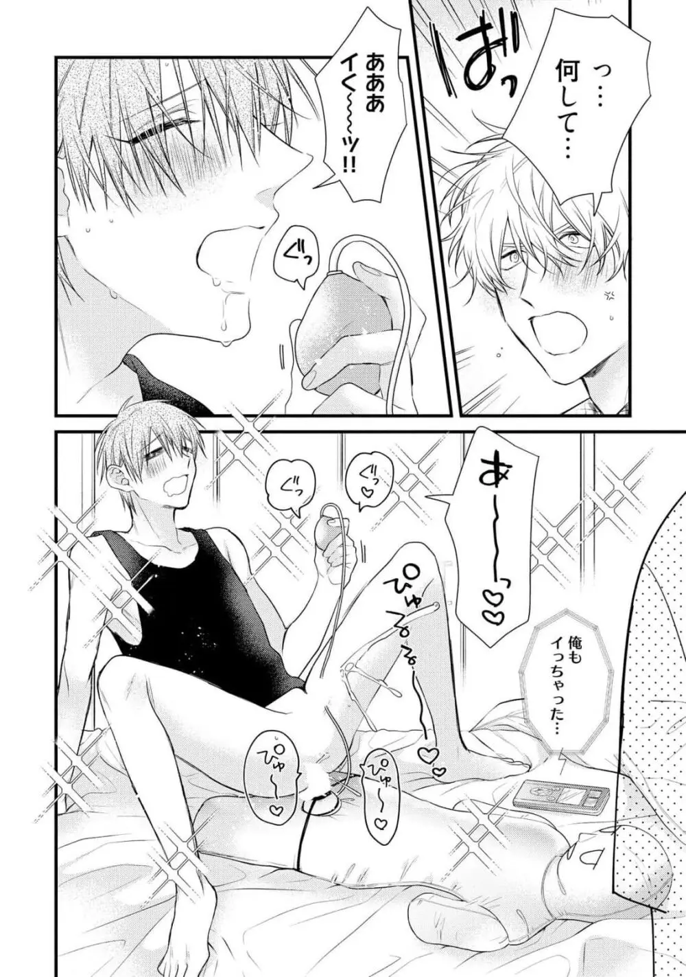 えっちは週7希望ですっ! Page.186