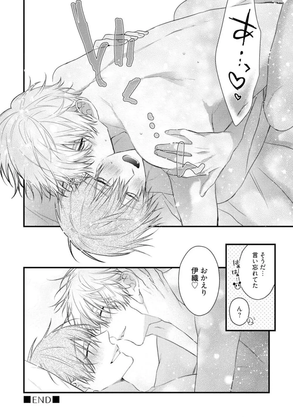 えっちは週7希望ですっ! Page.194
