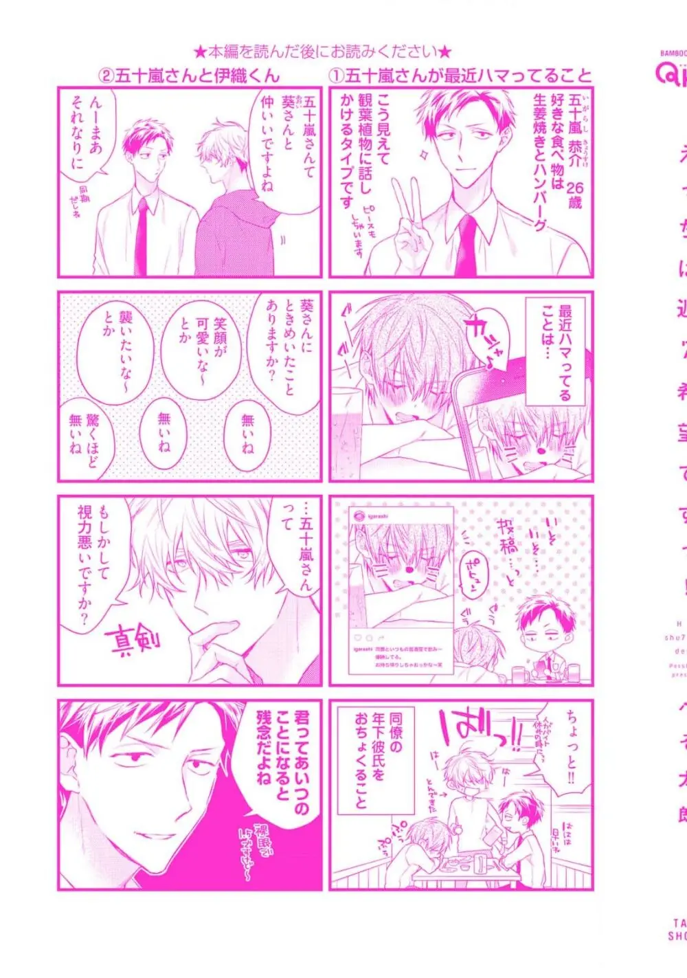 えっちは週7希望ですっ! Page.199