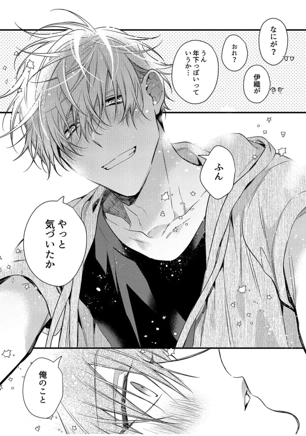 えっちは週7希望ですっ! Page.205