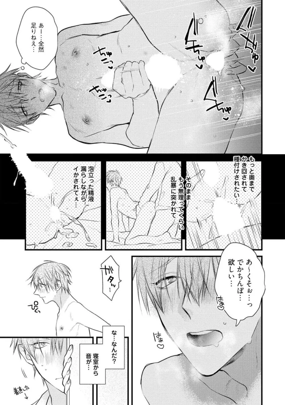 えっちは週7希望ですっ! Page.21