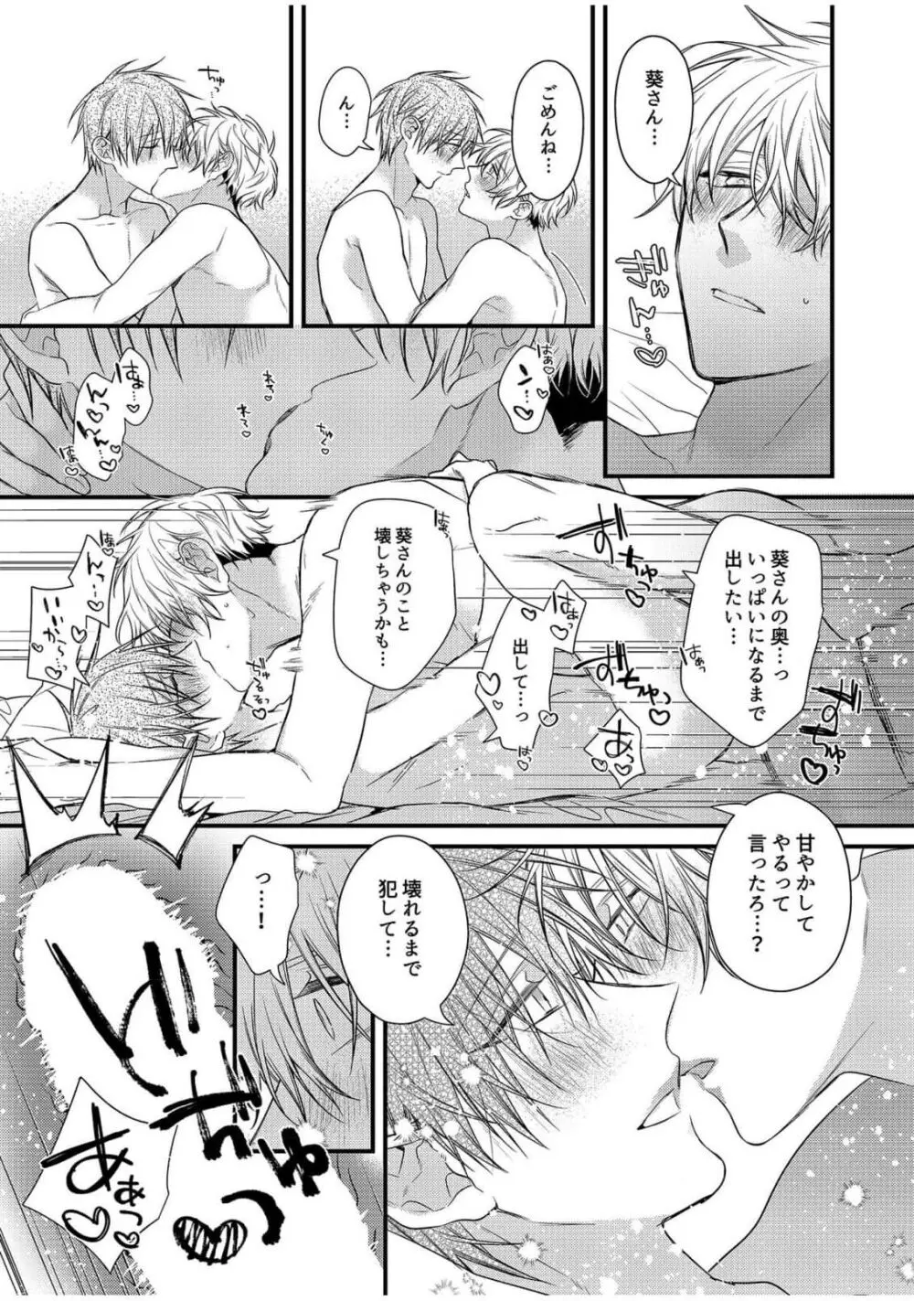 えっちは週7希望ですっ! Page.211