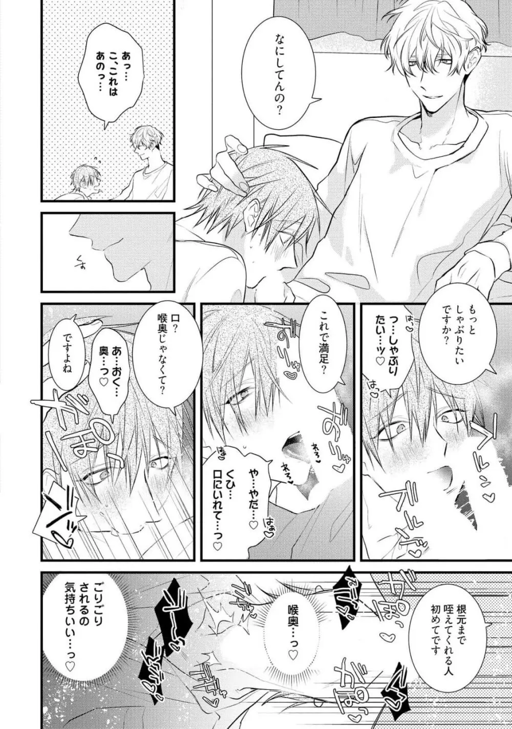 えっちは週7希望ですっ! Page.24